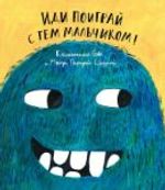 Изображение Иди поиграй с тем мальчиком!, Бове Клементина